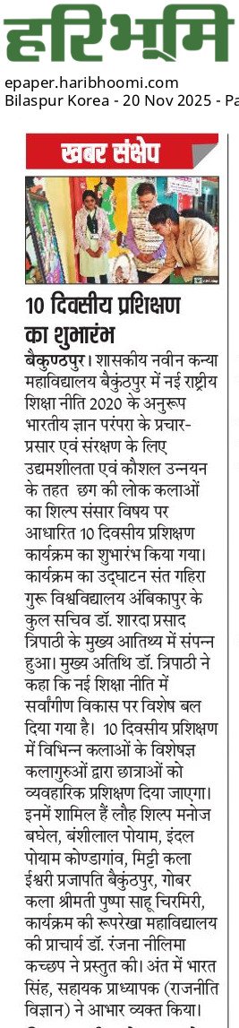 HARIBHOOMI  20-11-2025